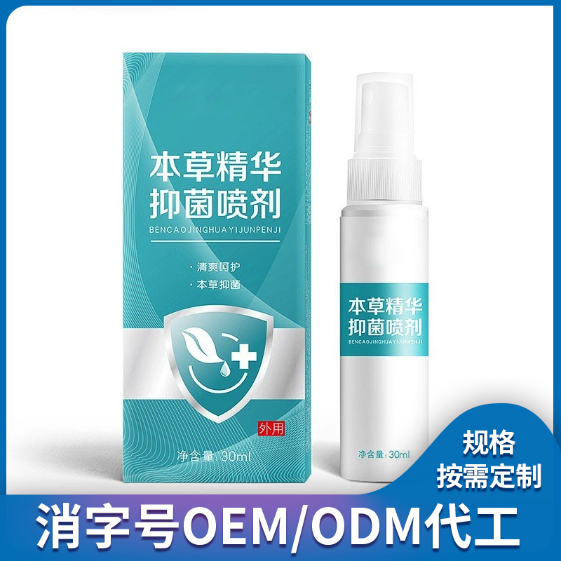 抑菌噴劑消字號(hào)產(chǎn)品代加工OEM源頭工廠(chǎng)-海達(dá)生物